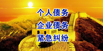 达拉特要账公司